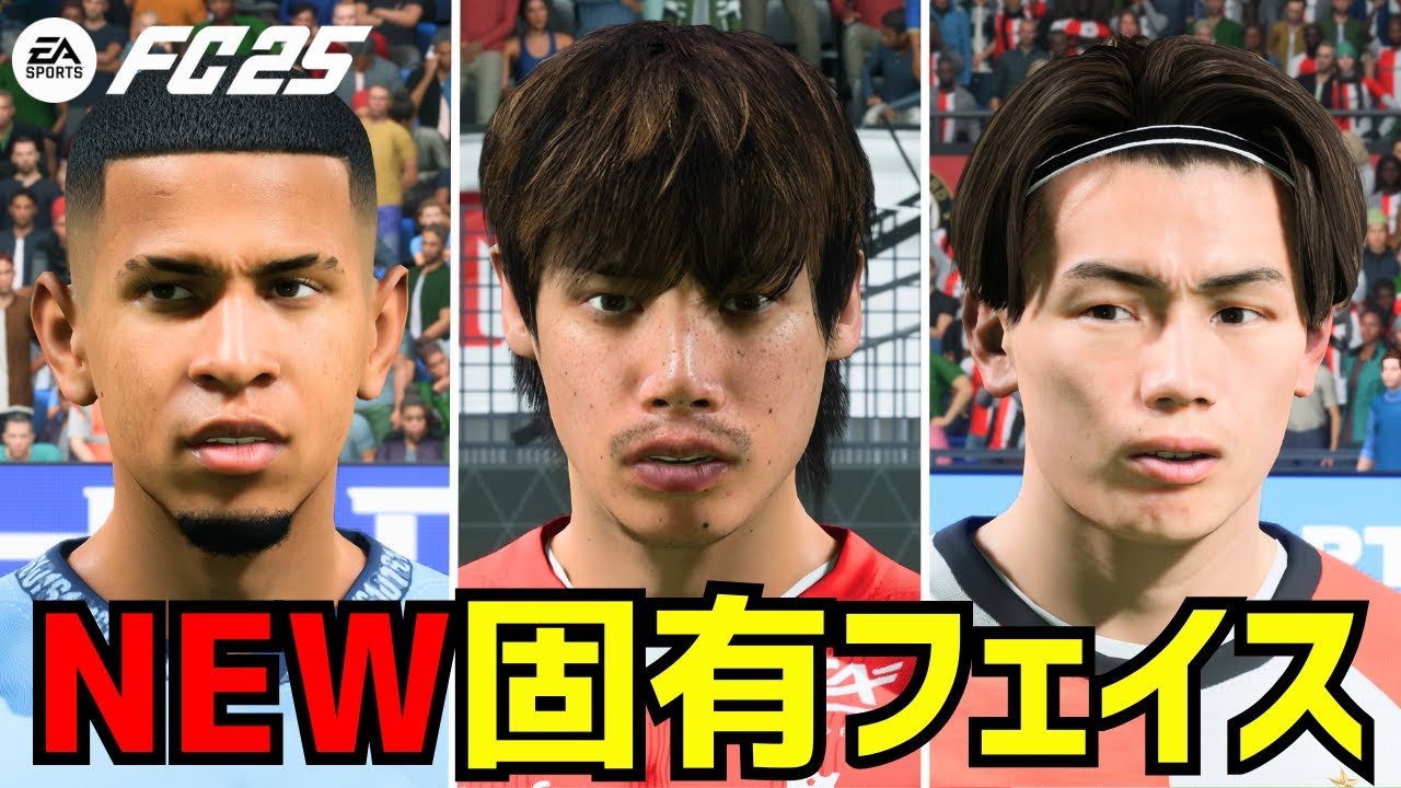FC25】伊東だ！上田だ！NEW固有フェイス - YouTube