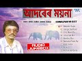 Aadrer Moina All Songs - Abdul Zabbar, Hamida Mp3 Song