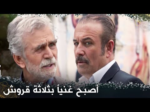 حطّ طائر الحظّ على رأسه - الثروة والعذاب