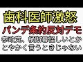 デモ主催側激怒。条約反対デモは参政党だからとか横断幕できてるの怪しいとかとやかく言う時じゃない！分断対立激化😅