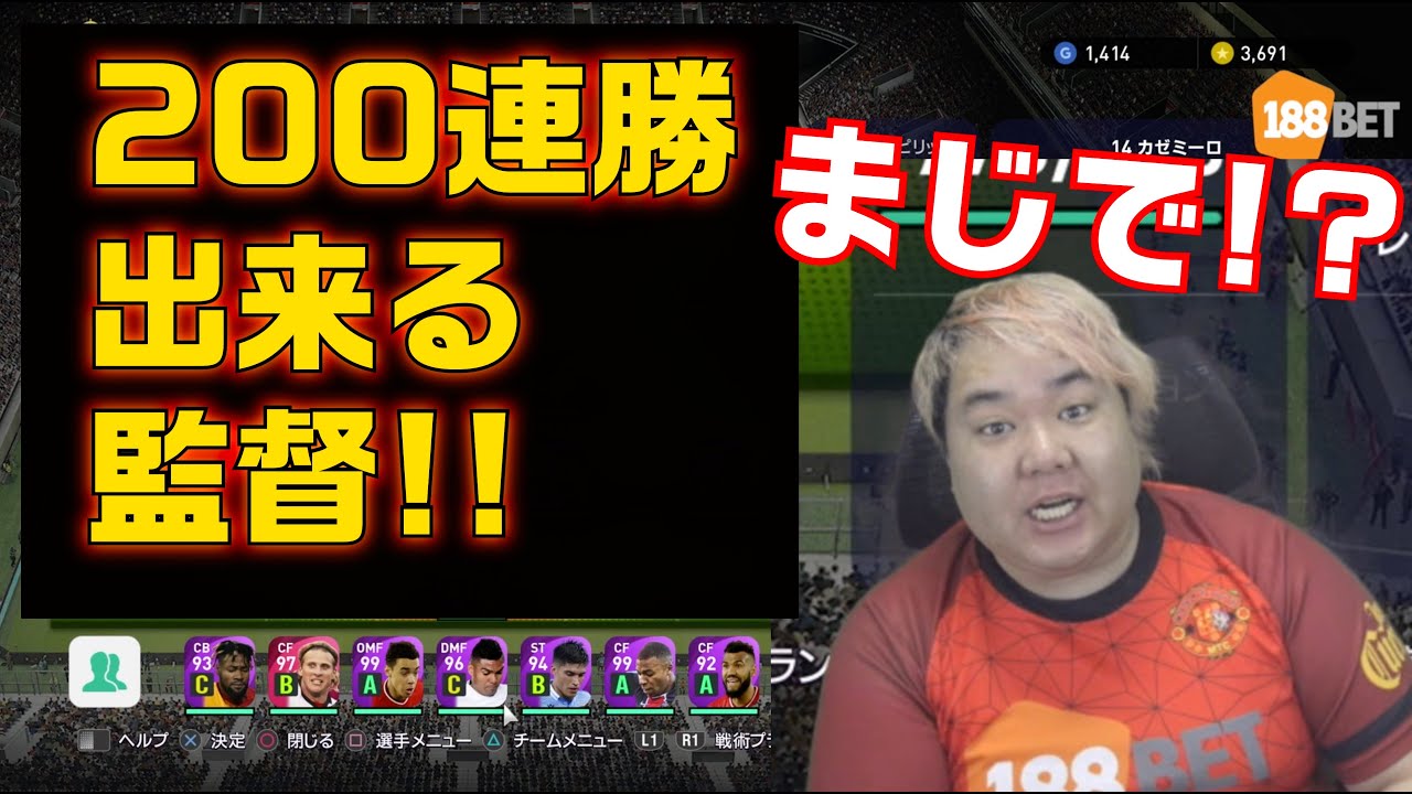 ウイイレ21 Dngレバ選手が２００連勝した監督戦術攻め方マネしてみた スマラブアプリ