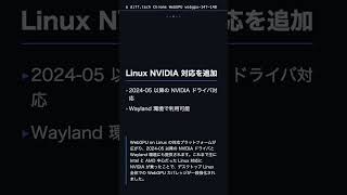Google Chrome 147-148 WebGPU | linear_indexing 拡張と Linux NVIDIA 対応を追加 #Shorts