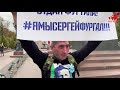 Одиночный пикет в поддержку Сергея Фургала в Москве