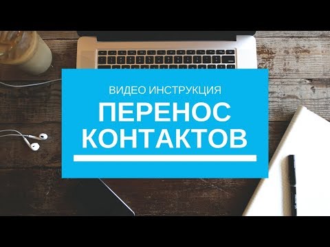 Как всего за 80 секунд перенести контакты с Gmail в iPhone и в iCloud.Инструкция