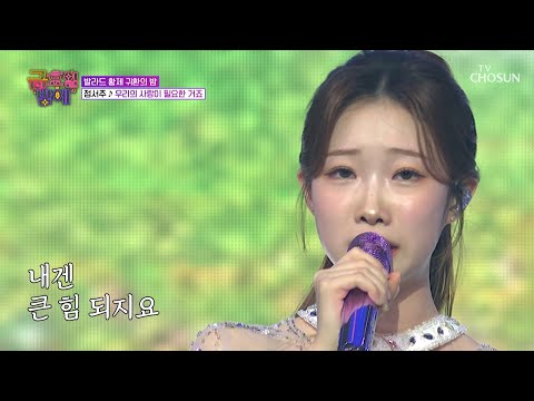 엄빠 미소 서주는 우리의 사랑이 필요한 거죠 TV CHOSUN 251107 방송 트롯 올스타전 금요일 밤에 9회 TV조선