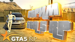 НОВИЧОК GTA 5 RP INSQUAD | РАЗВИТИЕ С НУЛЯ | ПУТЬ ДО МИЛЛИОНА #1