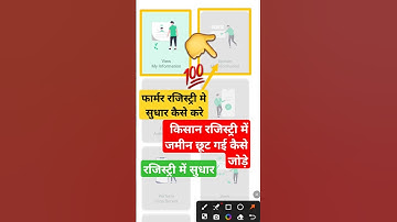 formar registry Mein correction kaise karen | किसान रजिस्ट्री में जमीन छूट गई कैसे जोड़े #farmer