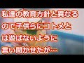 コトメが子供に禁止しているアニメやゲームをやらせてた！