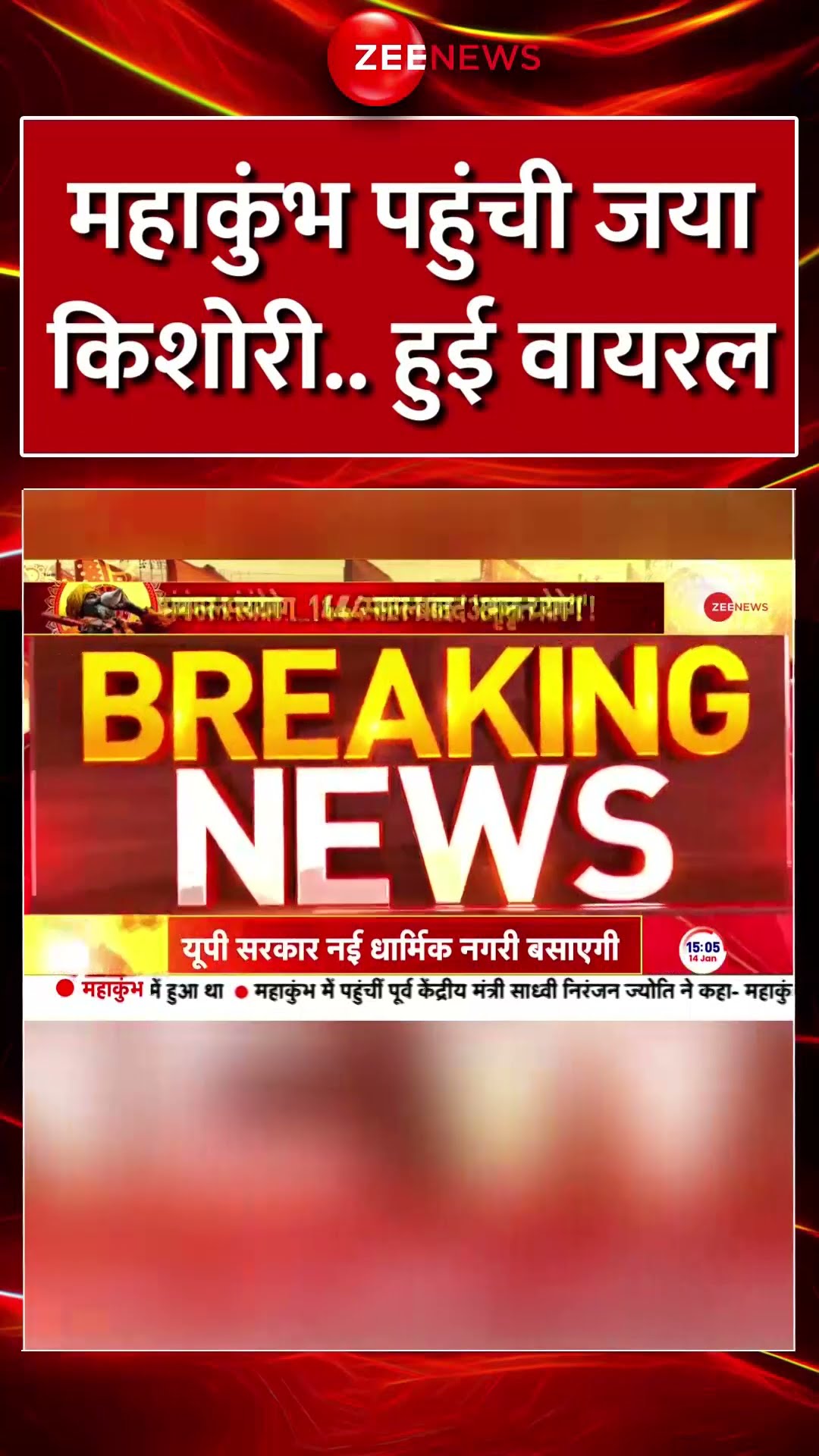 #shorts : #Mahakumbh पहुंची #JayaKishori .. हुई वायरल | #Prayagraj #ViralVideo #hindinews