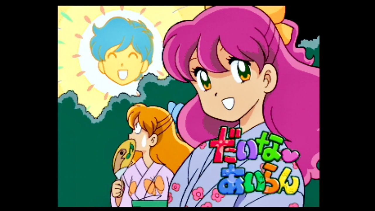 SS】だいなあいらん お試しプレイ【実況なし/セガサターン/720p/60fps