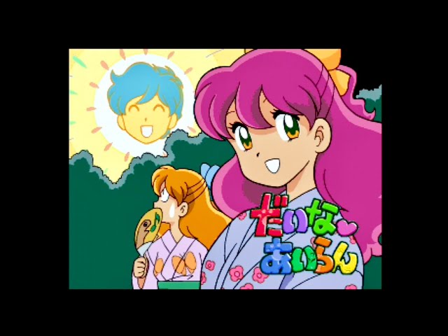 SS】だいなあいらん お試しプレイ【実況なし/セガサターン/720p/60fps