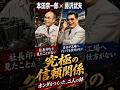 本田宗一郎 エピソード 179 藤沢武夫×本田宗一郎 究極の信頼関係!