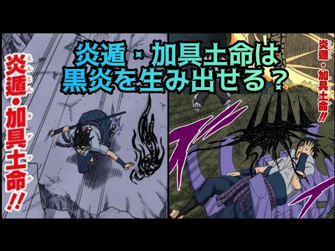 ゆっくり考察】「加具土命だけでは何も出来ない」は本当なのか 炎遁