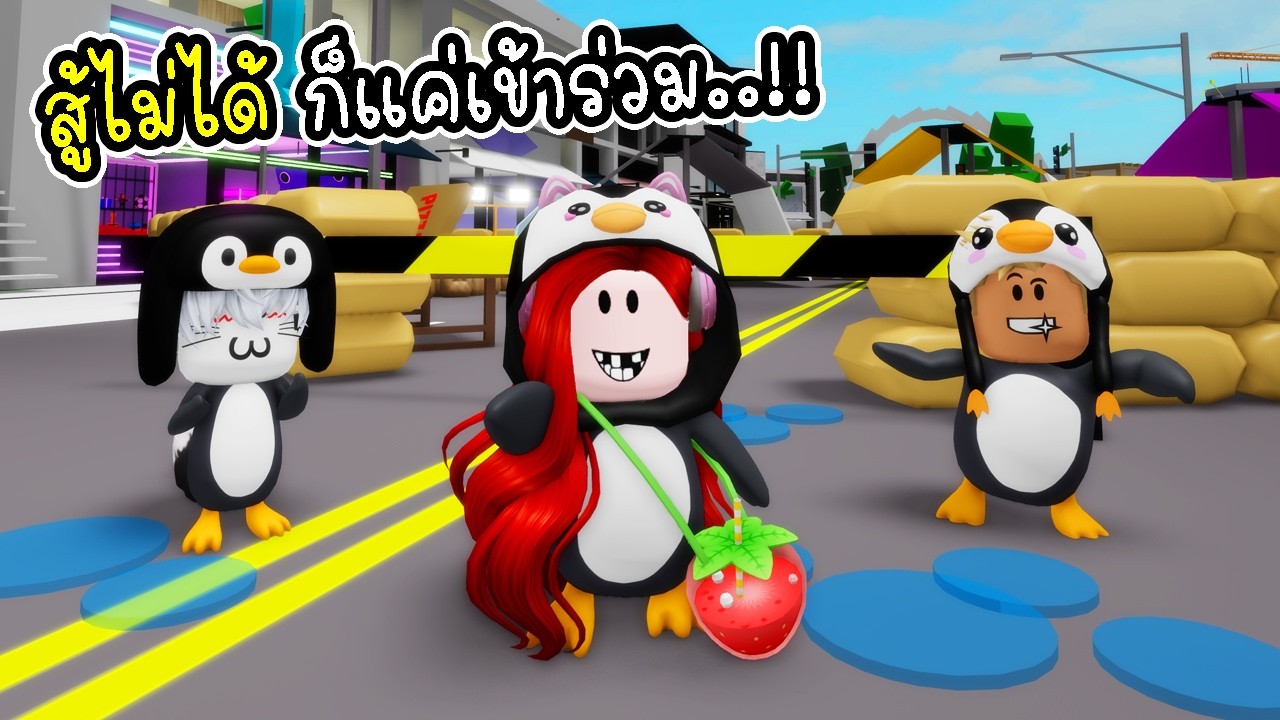 24 ชั่วโมง ปลอมตัวเป็น  GUGUGAGA Penguin 🐧🐧🐧✨ ใน BrookhavenRP Roblox