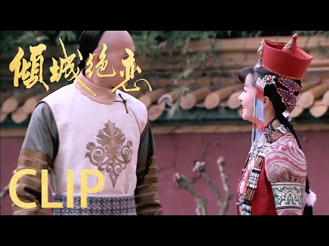 美璃公主初遇永赫 永赫帥氣輕功擺弄花盆 公主躲在一旁都看呆了 | 傾城絕戀 Desperate Love EP02 | 李晟 何晟銘 | KUKAN Drama
