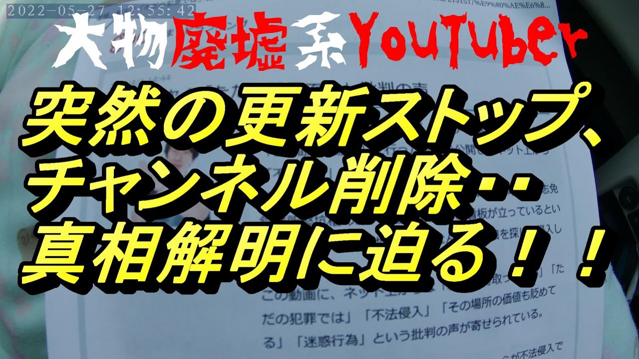 突然姿を消した 大物廃墟系youtuberの真相解明に迫る Akaso Brave 7 Youtube