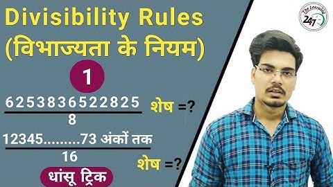 Divisibility Rules ( विभाज्यता के नियम ) | by Shivendra Mishra