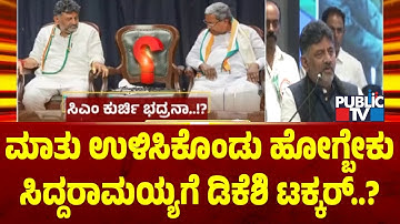 DK Shivakumar: Word Power Is Powerful Than World Power | Public TV