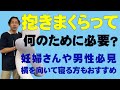 抱き枕って何のために必要？妊婦さんや男性、横を向いて眠る方にもおすすめ！