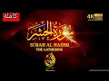 Surah al hashr  full recitation by muhammad amin        