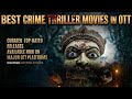 Best Crime mystery suspense thriller Movies in OTT in Telugu💀|in Telugu🔥|#movie#horror#horrormovies 
