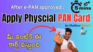 How to Apply Physical PAN Card in Online after e-PAN donwloaded in Telugu