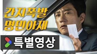 특별수사:사형수의편지_캐릭터영상_PLAYY