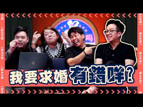 He Didn’t Dare To Announce His Engagement【既然不敢宣布他的订婚消息 】｜ R U OKAY 【你OK吗?!】