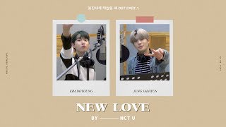 [MR-Removed/Acapella] NCT U 엔시티 유_New Love Wealth
