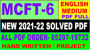 mcft-6 solved assignment 2021-22 / mcft 6 solved assignment in English / ignou mcft 6