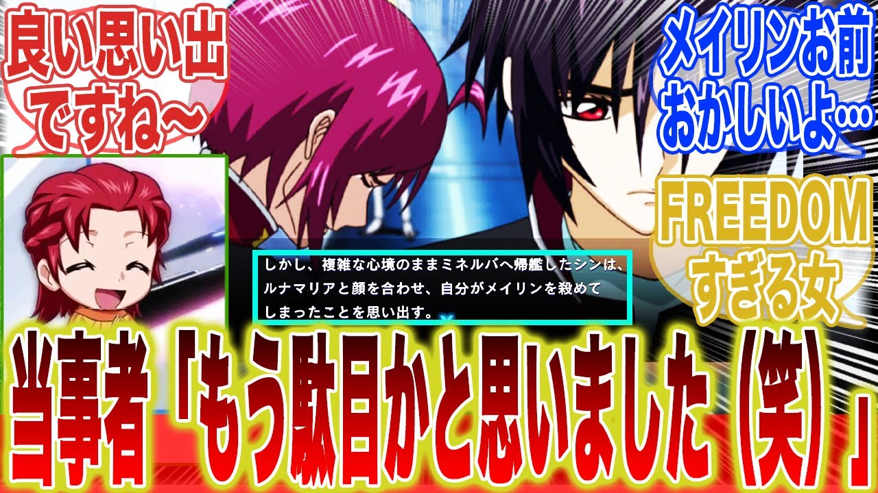 撃墜された本人が笑い話にしてるのはなんなの…に対するみんなの反応集【機動戦士ガンダム】【SEED DESTINY】【SEED FREEDOM】【シン・アスカ】【メイリン・ホーク】
