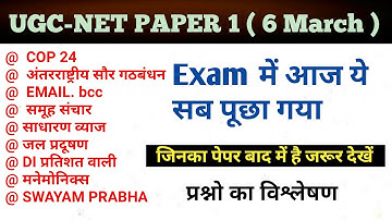 NTA UGC-NET Paper 1 || 6 March exam analysis  (महत्वपूर्ण प्रश्न) Imp for NET/SET By Gulshan Sir