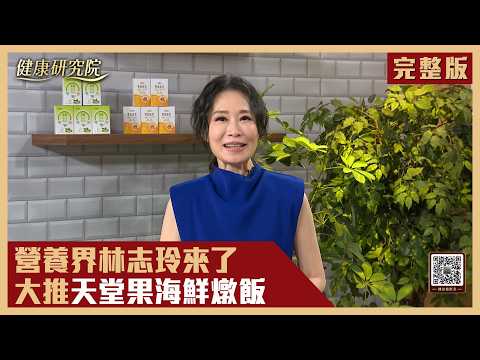 【#HealthInstitute】The "Lin Chi-ling of Nutrition" is here! Highly recommending Gac Fruit Seafood ...