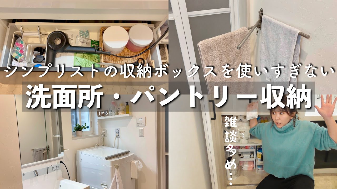 パントリー洗面所ツアー🧼パッと見で分かるから、アレどこ？って聞かせねぇ。