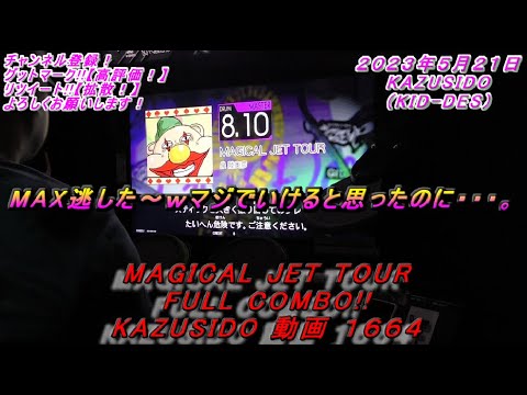 【FUZZ-UP】MAGICAL JET TOUR LV.8.10【FULL COMBO!!】超EASYでMAX逃してショックですｗ KAZUSIDO 動画 １６６４