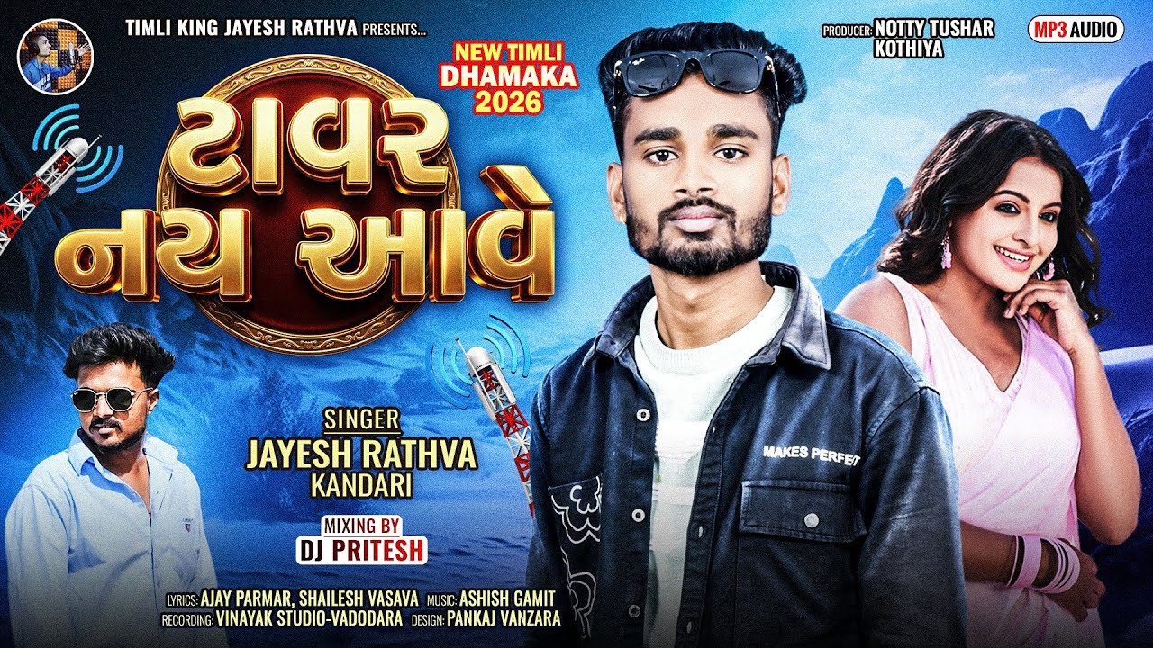 Jayesh Rathva New Timli 2026 || Tower Nai Aave || New Timli 2026
