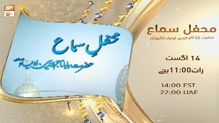 Mehfil e Sama Baba Taj-Uddin Aulia Nagpuri (R.A) | Special Program | Promo | ARY Qtv