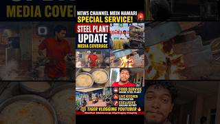 🚨 NEWS CHANNEL MEIN HA🐯 🔥#SteelPlant #MediaCoverage #TigerVlogging #VizagVlog