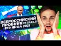Разбираем всероссийский пробник от 27.04.2021 |  ЕГЭ информатика 2021