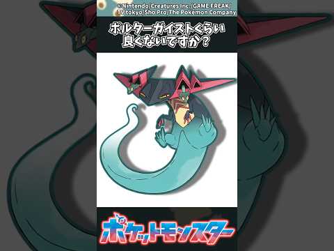 【ポケモン】ポルターガイストくらい良くないですか？ #ポケモン #反応集 #チャンピオンズ