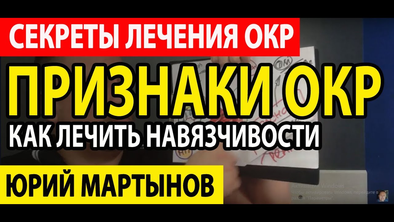 ОКР психическое расстройство и как его убрать | ОКР лечение и в чем оно ...