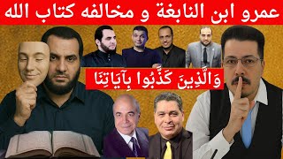 ابن #البغايا #عمرو_بن_العاص يحتل #مصر #عمرو_نور_الدين #معاذ_عليان #باسم_سليمان#محمود_داوود#