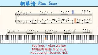 Feelings - Alan WalkerPiano Score钢琴谱 指法黎明前的黑暗-艾伦·沃克NoCopyrightSounds NCS