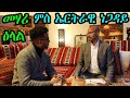       interview with eritrean business man  ariam online  zereseny tesfay