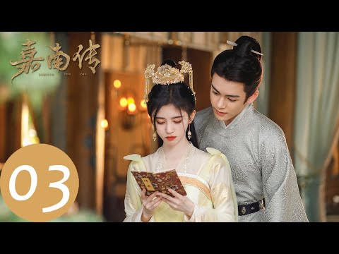 ENG SUB【嘉南传 Rebirth For You】EP03 出宫私查宫女（鞠婧祎、曾舜晞）