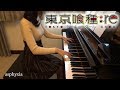 東京喰種 トーキョーグール：Re OP asphyxia Tokyo Ghoul:re Cö shu nie [piano]