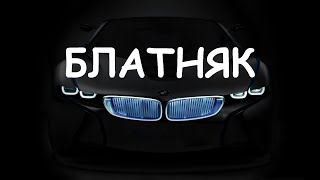 ⚡ Блатные Треки 👉  Музыка В Машину - Русский Шансон