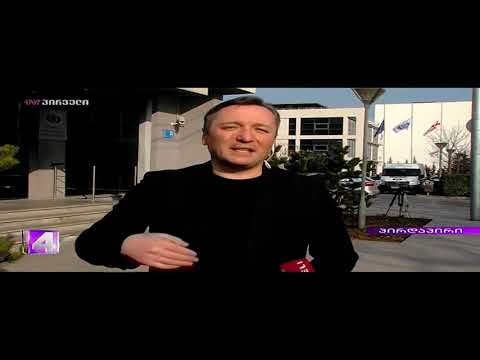 დიანა ტრაპაიძის დღის ამბები (14.02.2019)