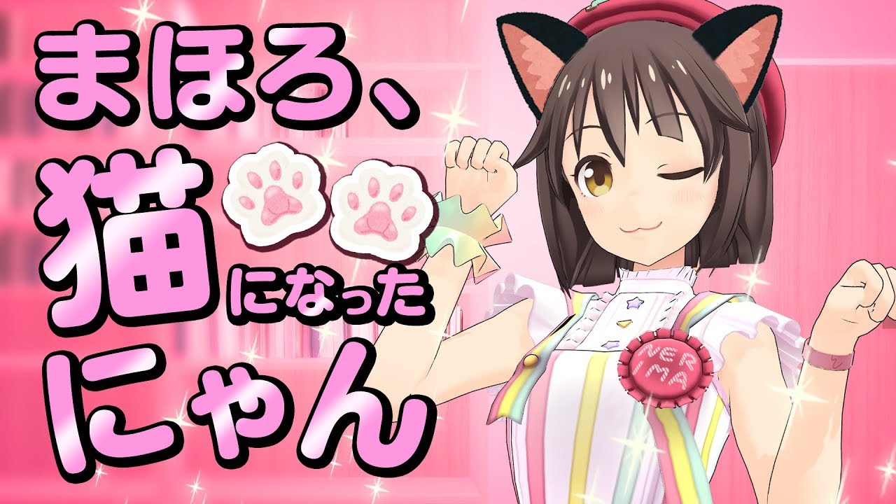 【まほろ猫】にゃにゃにゃにゃにゃ～～～～ん！？！？！