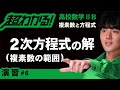 2次方程式の解(複素数の範囲)【高校数学】複素数と方程式#6